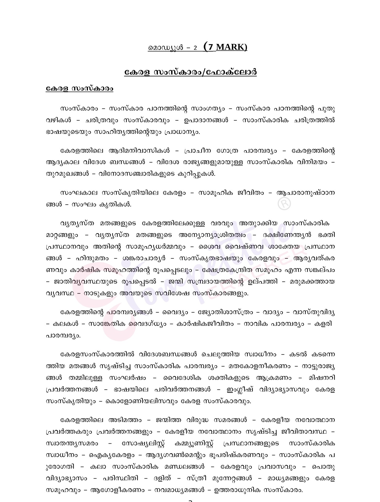 hsst malayalam syllabus